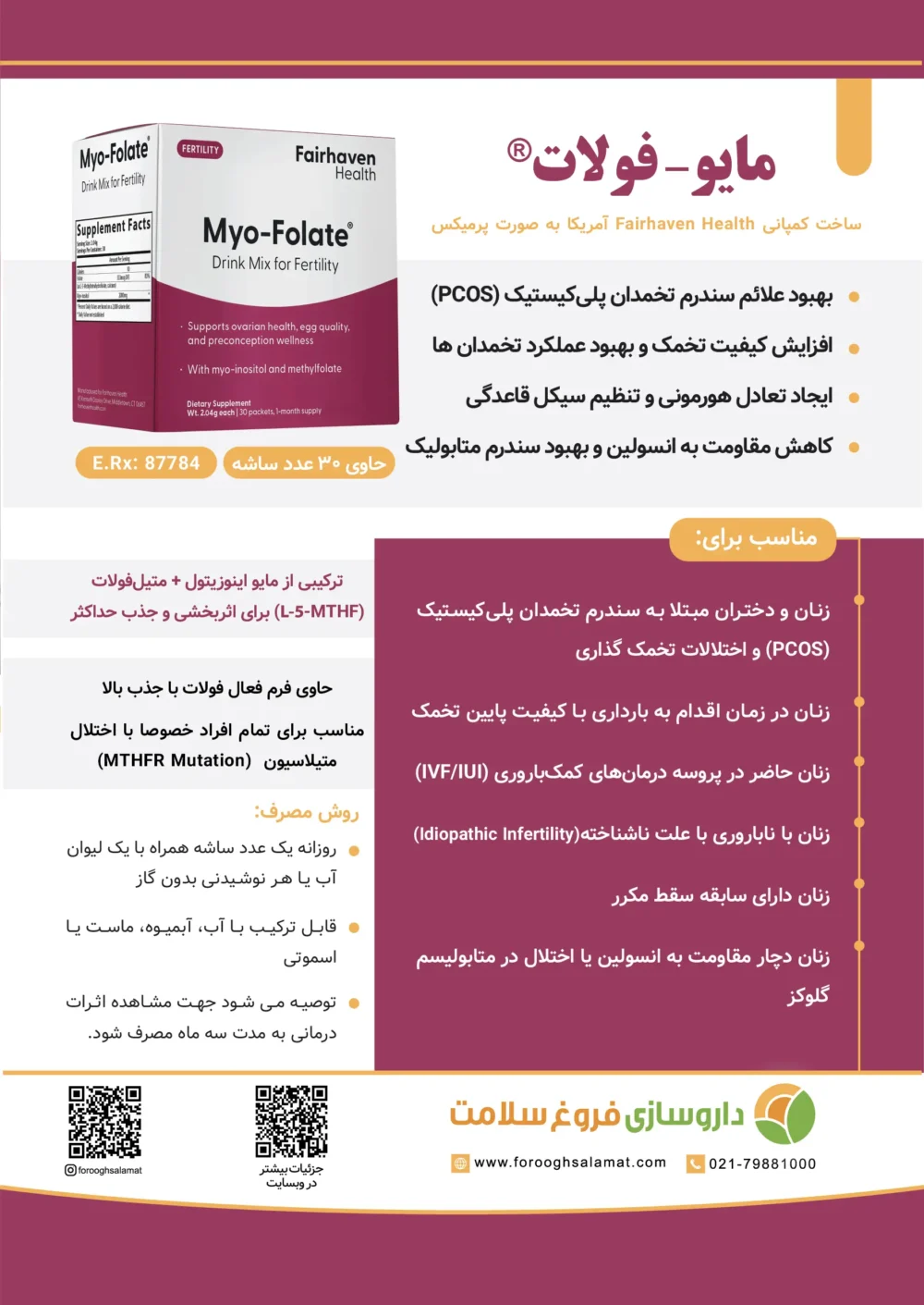 کاتالوگ مایوفولات انگلیسی