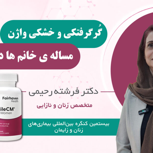 بالانس و سی ام دکتر فرشته رحیمی