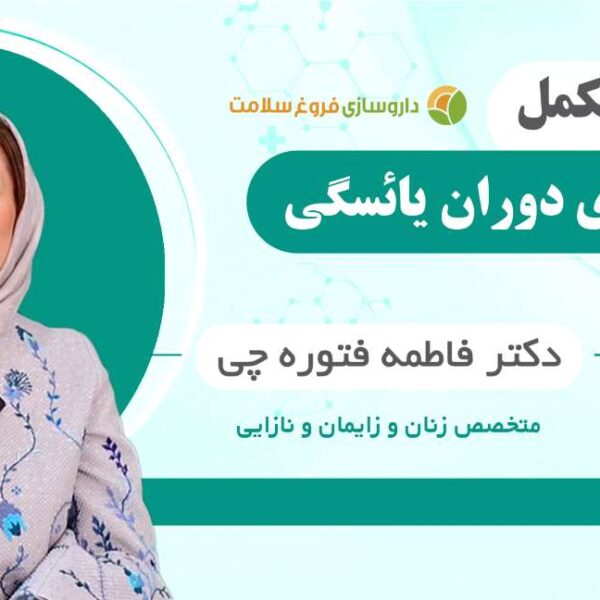 بالانس دکتر فاطمه فتوره چی