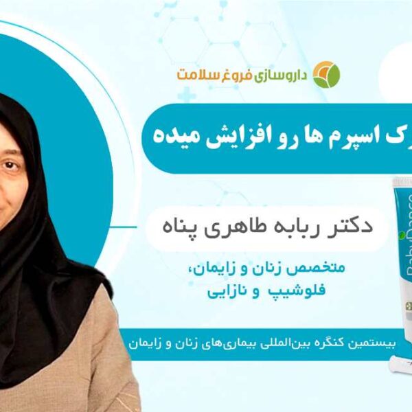 بیبی دنس دکتر ربابه طاهری