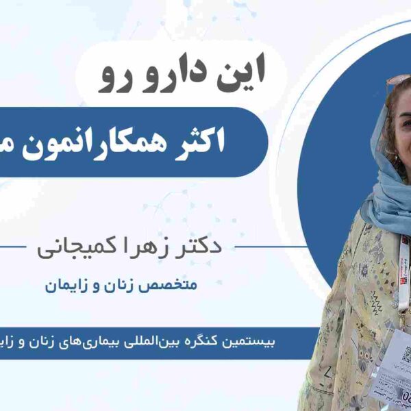 کانت زهرا کمیجانی